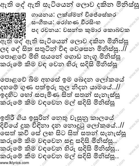 Athi De Athi Satiyen Dakina Minissu Lyrics